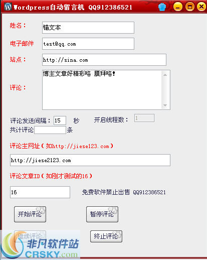 wordpress博客自动评论机 v1.4-wordpress博客自动评论机 v1.4免费下载