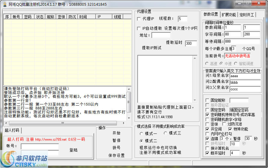 阿毛QQ申请器 v2014.1.23-阿毛QQ申请器 v2014.1.23免费下载