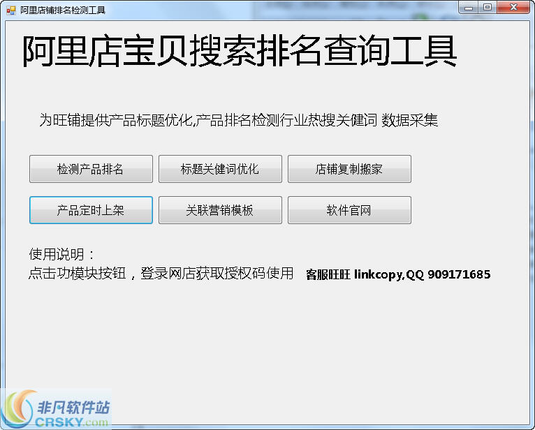 速上阿里店宝贝搜索排名查询工具 v1.3-速上阿里店宝贝搜索排名查询工具 v1.3免费下载