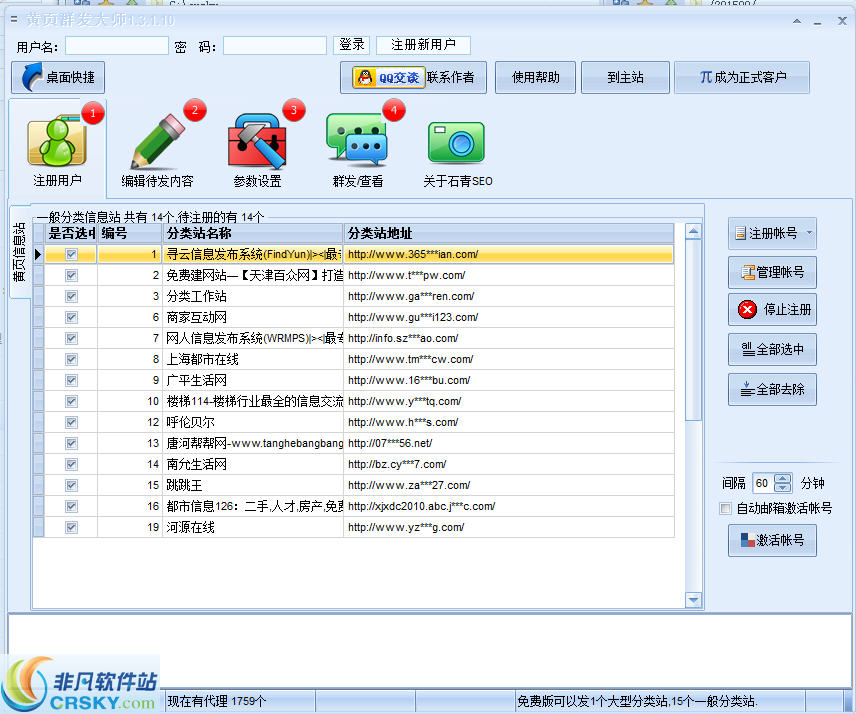 黄页群发大师 v1.6.7.8截图 黄页群发大师 v1.6.7.8-黄页群发大师 v1.6.7.8免费下载