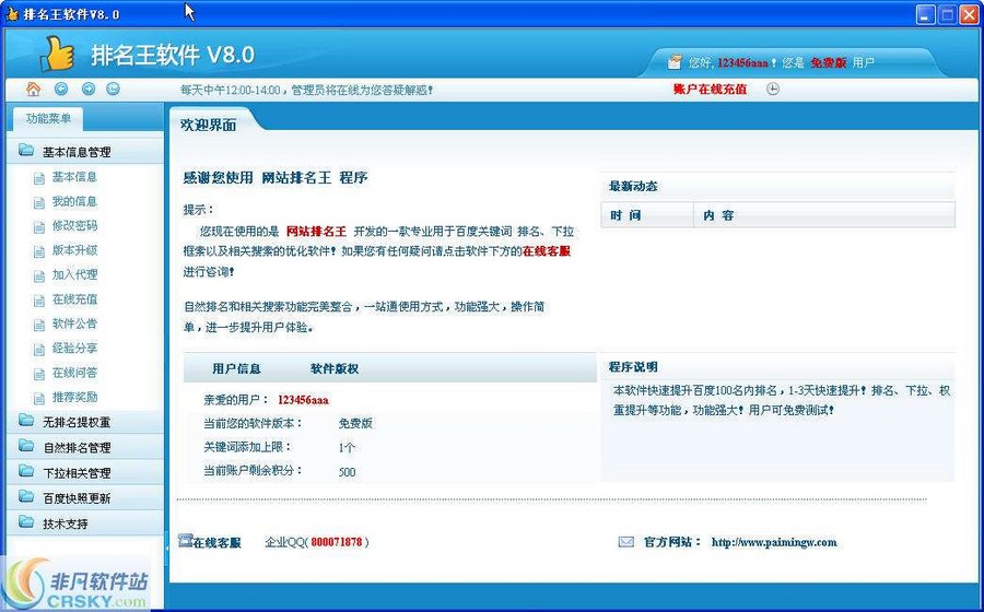 网站排名王软件 v8.3-网站排名王软件 v8.3免费下载