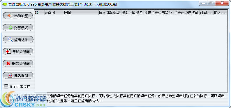 虫虫排名加速器 v1.5-虫虫排名加速器 v1.5免费下载