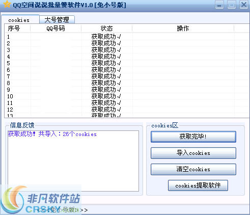 亚森免小号说说批量赞软件 v1.4-亚森免小号说说批量赞软件 v1.4免费下载