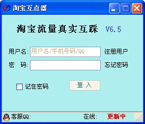 淘空包淘宝互点器 v6.8-淘空包淘宝互点器 v6.8免费下载