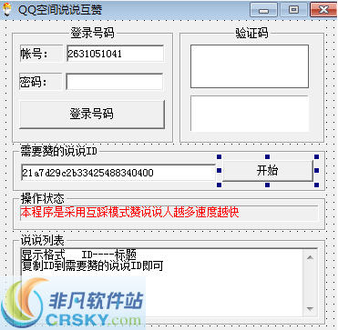 陌兮V9空间自动互赞 v2.3.0.3-陌兮V9空间自动互赞 v2.3.0.3免费下载