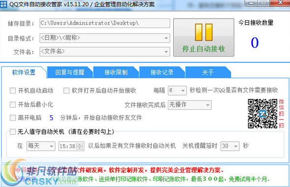 QQ文件自动接收管家 v15.11.23-QQ文件自动接收管家 v15.11.23免费下载