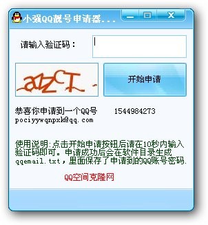 小强QQ靓号申请器 v1.3-小强QQ靓号申请器 v1.3免费下载