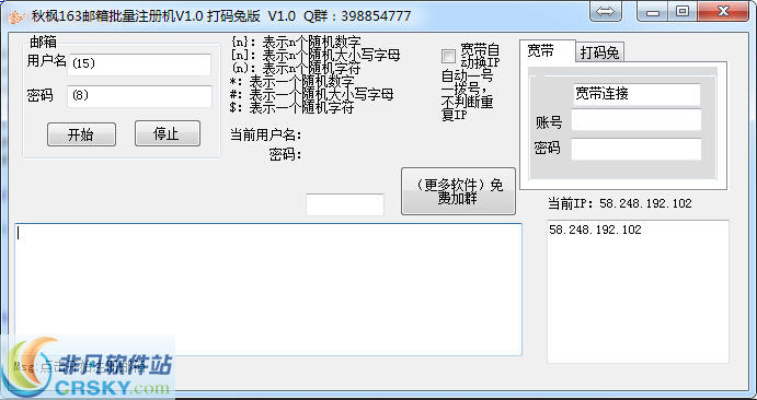 秋枫163邮箱自动注册机 v1.4-秋枫163邮箱自动注册机 v1.4免费下载