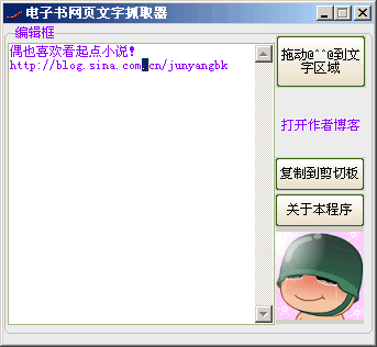 网页文字采集器 v1.10-网页文字采集器 v1.10免费下载