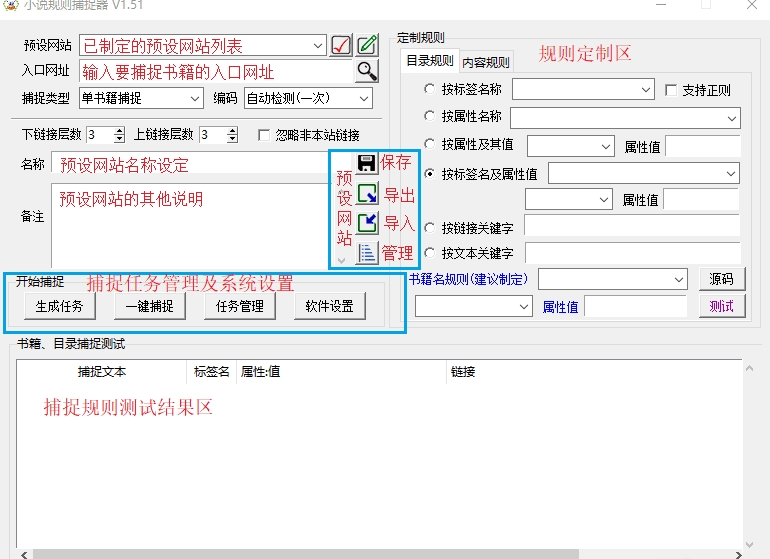 小说规则捕捉器 v1.55-小说规则捕捉器 v1.55免费下载