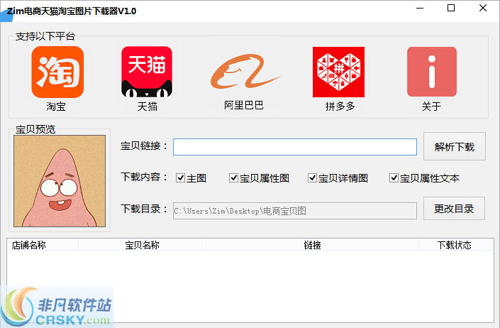 Zim电商天猫淘宝图片下载器 v1.4-Zim电商天猫淘宝图片下载器 v1.4免费下载