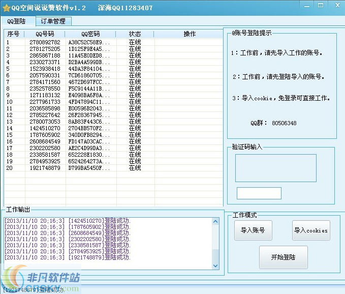 深海QQ空间说说刷赞软件 v1.7-深海QQ空间说说刷赞软件 v1.7免费下载