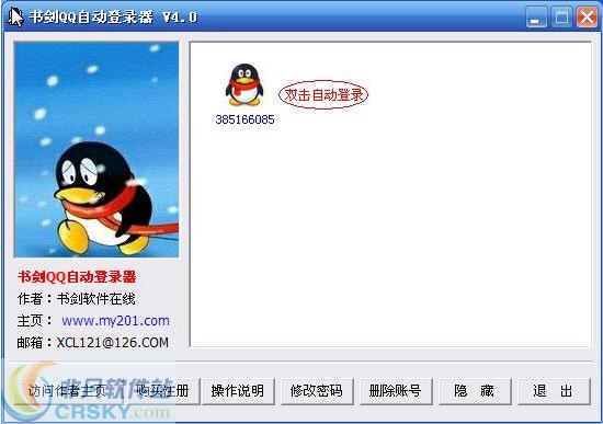 书剑QQ自动登录器 v4.3-书剑QQ自动登录器 v4.3免费下载
