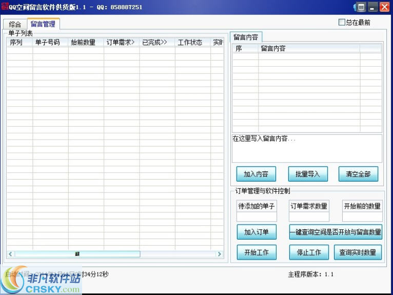 红单QQ空间留言软件批量 v1.7-红单QQ空间留言软件批量 v1.7免费下载