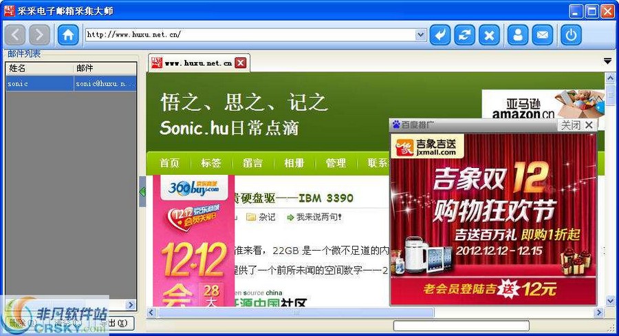 采采电子邮箱采集大师 v1.4-采采电子邮箱采集大师 v1.4免费下载