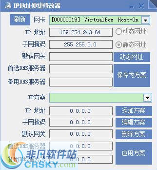 深蓝IP地址便捷修改器 v4.5-深蓝IP地址便捷修改器 v4.5免费下载