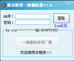QQ腾讯微博一键删除器 v1.3-QQ腾讯微博一键删除器 v1.3免费下载