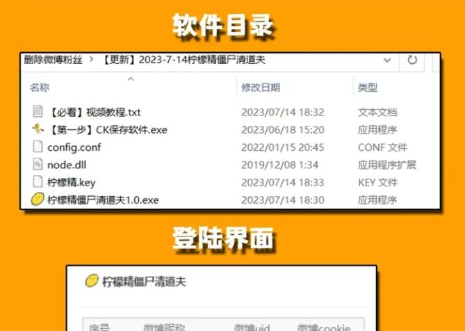 柠檬精粉丝清理工具 v2.8-柠檬精粉丝清理工具 v2.8免费下载