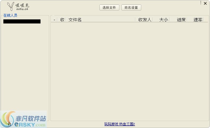 喔喔兔局域网传输软件 v1.3-喔喔兔局域网传输软件 v1.3免费下载