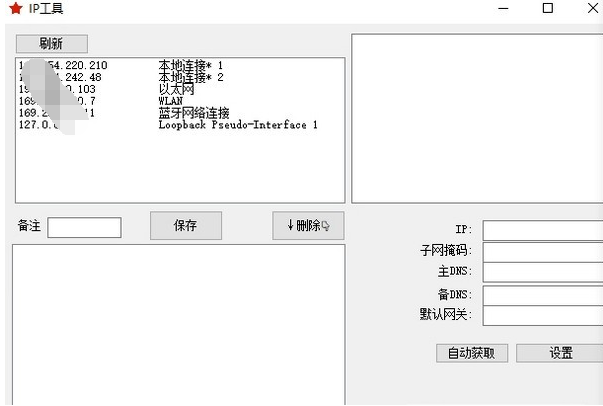 IP工具 v1.3下载