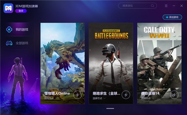 3DM网游加速器 v1.2.0.9-3DM网游加速器 v1.2.0.9免费下载