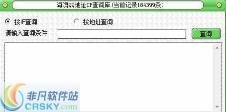 海啸QQ地址IP查询库 v1.7.100518-海啸QQ地址IP查询库 v1.7.100518免费下载