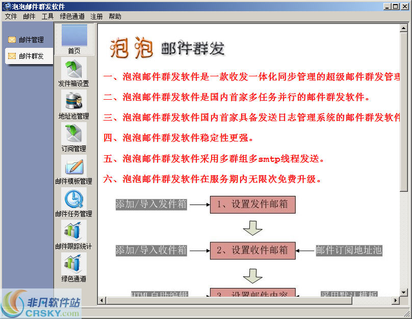 泡泡邮件群发软件 v2.0.30-泡泡邮件群发软件 v2.0.30免费下载