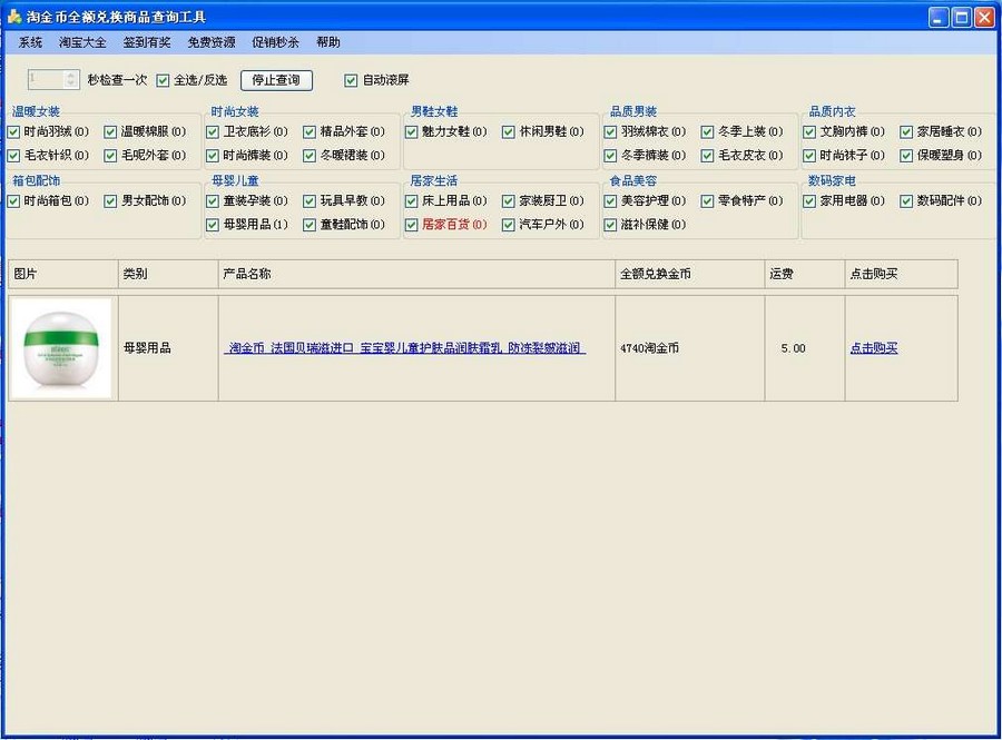 淘金币全额兑换商品查询工具 v1.2.5-淘金币全额兑换商品查询工具 v1.2.5免费下载