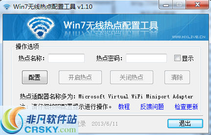 Win7无线热点配置工具 v1.14-Win7无线热点配置工具 v1.14免费下载