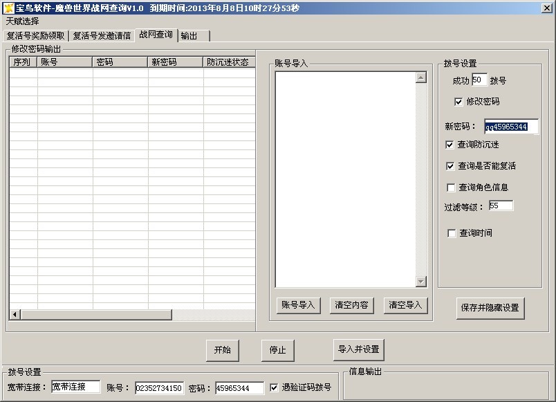 宝鸟软件魔兽世界战网查询 v1.4-宝鸟软件魔兽世界战网查询 v1.4免费下载