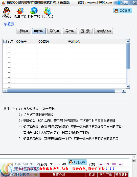 精软QQ空间访客群成员提取软件 v1.9-精软QQ空间访客群成员提取软件 v1.9免费下载