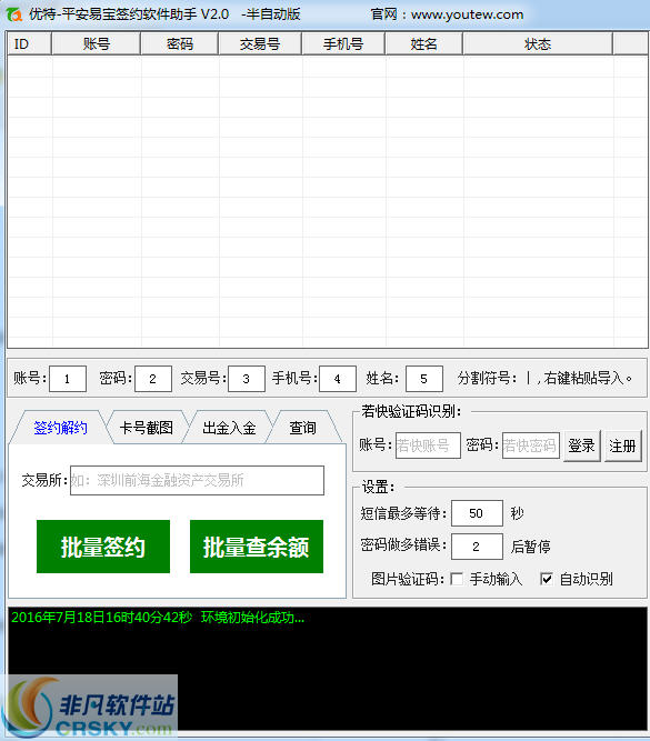 优特平安易宝签约软件助手 v2.3-优特平安易宝签约软件助手 v2.3免费下载