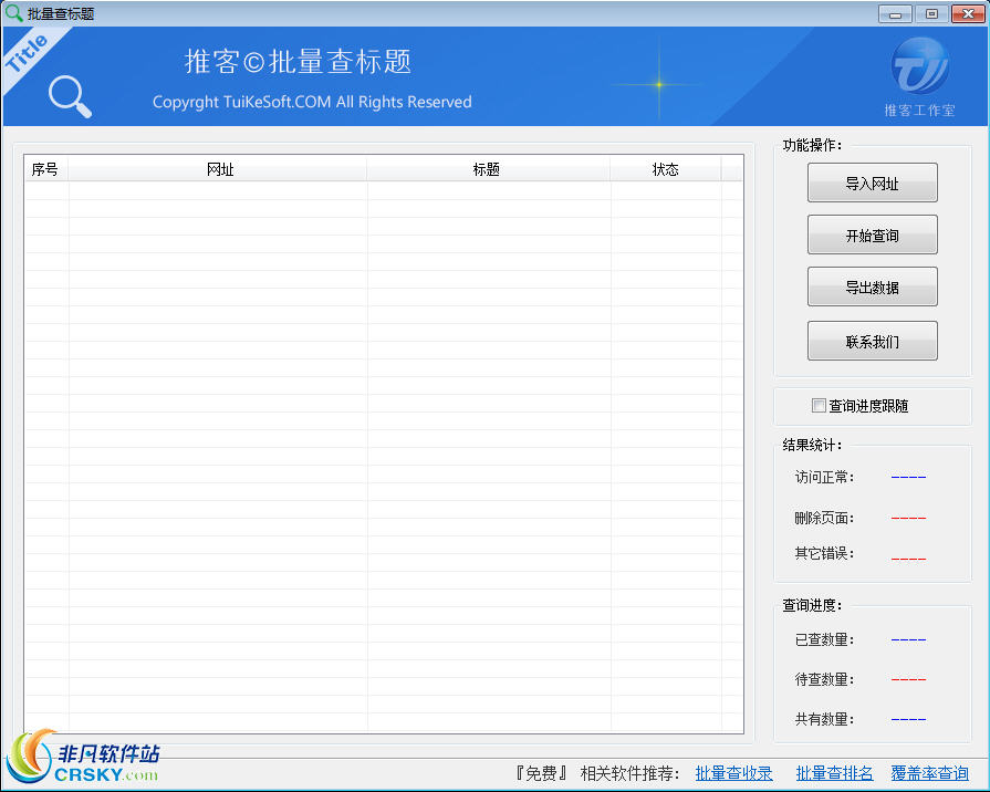 推客批量查标题工具 v1.4-推客批量查标题工具 v1.4免费下载