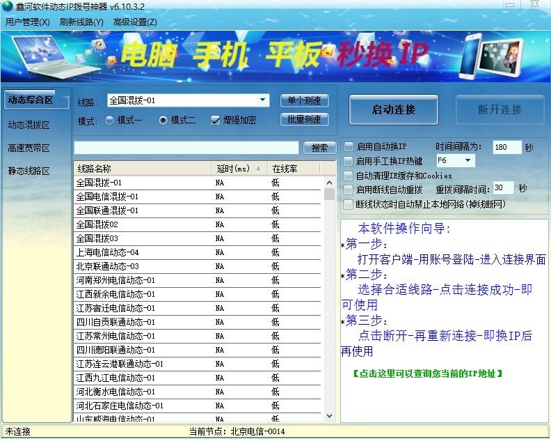 鑫河软件动态IP拨号神器 v6.10.3.6-鑫河软件动态IP拨号神器 v6.10.3.6免费下载