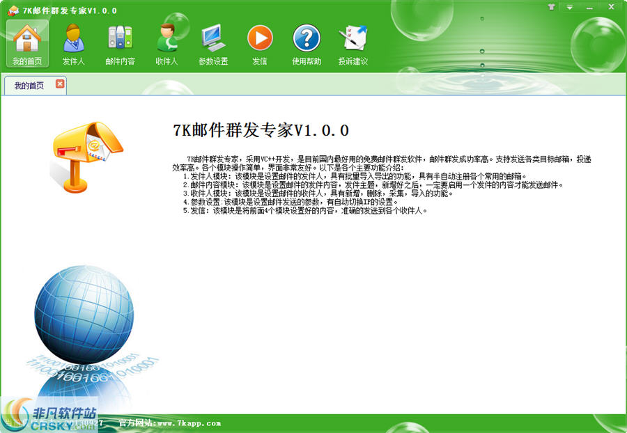 7k邮件群发专家 v1.0.3-7k邮件群发专家 v1.0.3免费下载