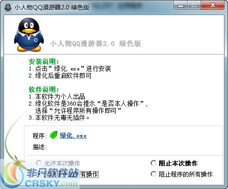 小人物QQ漫游器 v2.3-小人物QQ漫游器 v2.3免费下载