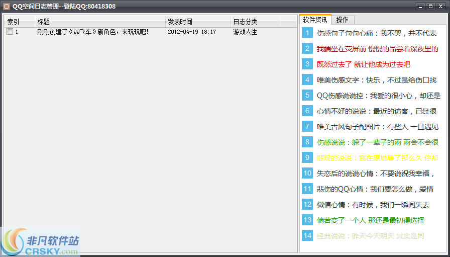 qq说qq空间日志管理 v1.0.0.3-qq说qq空间日志管理 v1.0.0.3免费下载
