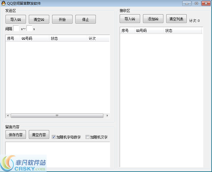 万能QQ空间留言群发软件 v7.11-万能QQ空间留言群发软件 v7.11免费下载