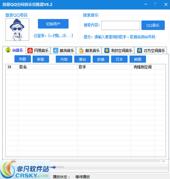 奇易QQ空间音乐克隆器 v6.5-奇易QQ空间音乐克隆器 v6.5免费下载