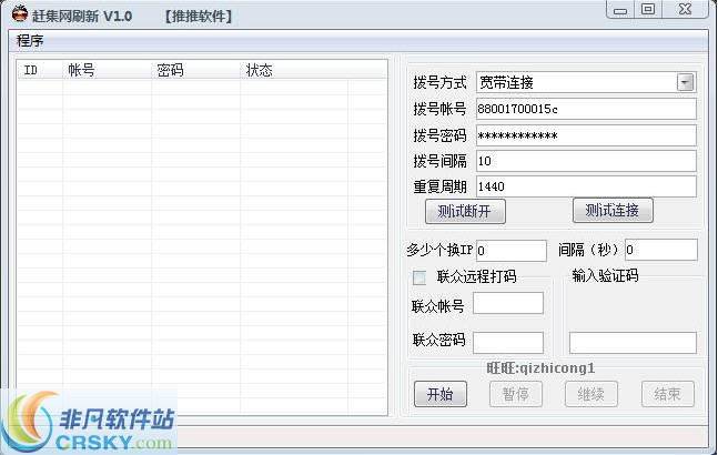 推推软件赶集网帖子批量刷新 v1.3-推推软件赶集网帖子批量刷新 v1.3免费下载