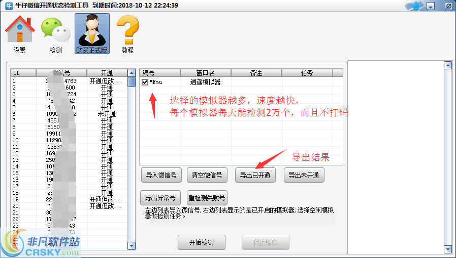 牛仔微信开通状态检测工具 v1.8-牛仔微信开通状态检测工具 v1.8免费下载