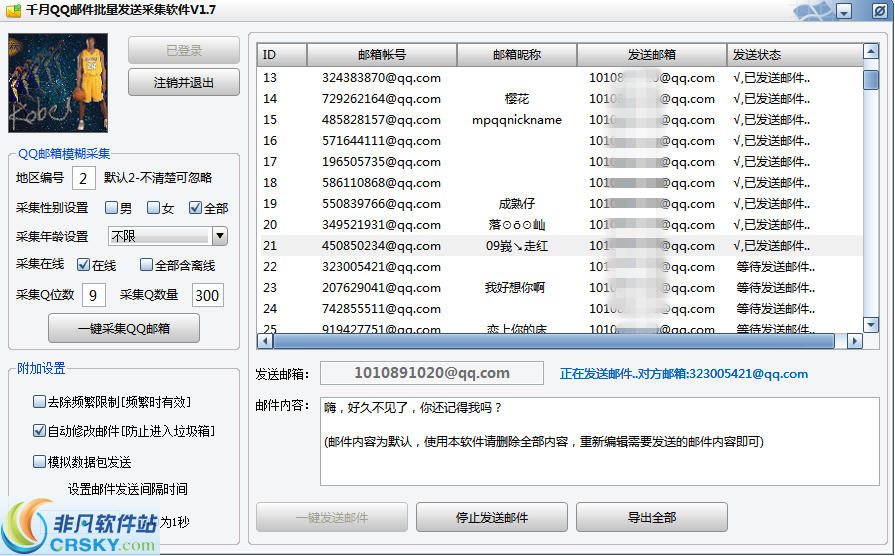 千月QQ邮件批量发送采集软件 v1.10-千月QQ邮件批量发送采集软件 v1.10免费下载