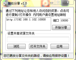 随处分享 v1.3-随处分享 v1.3免费下载