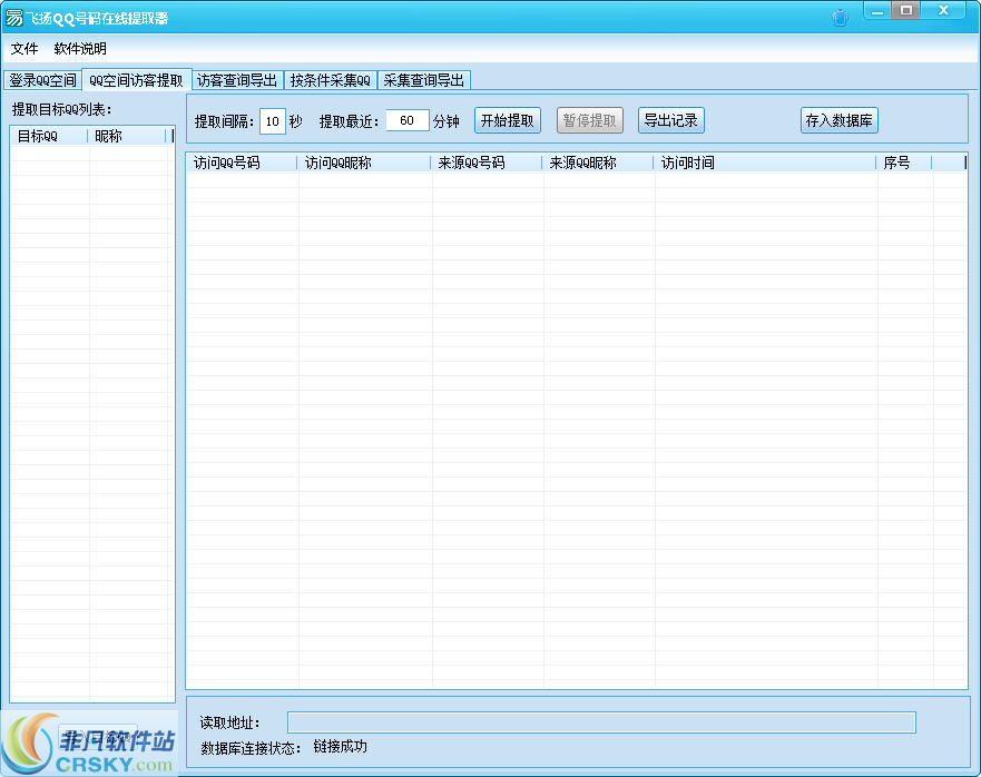 飞扬QQ号码在线提取器 v6.7-飞扬QQ号码在线提取器 v6.7免费下载