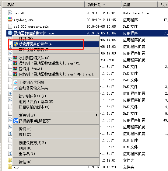 易地图数据采集大师 v5.3.1.7下载