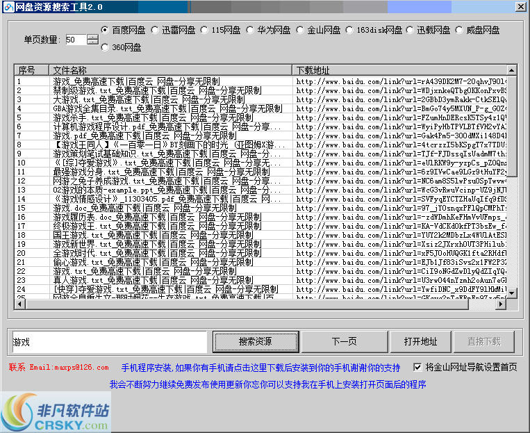 网盘资源搜索工具 v2.3-网盘资源搜索工具 v2.3免费下载