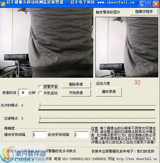 启丰摄像头移动侦测监控报警器 v1.8-启丰摄像头移动侦测监控报警器 v1.8免费下载