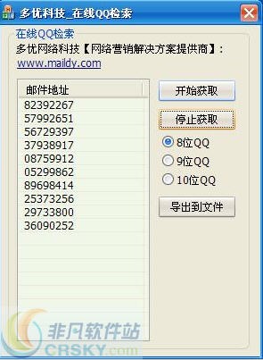 多优在线QQ查询器 v1.4-多优在线QQ查询器 v1.4免费下载