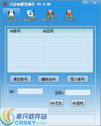 八达QQ群发助手 v2.0.5-八达QQ群发助手 v2.0.5免费下载