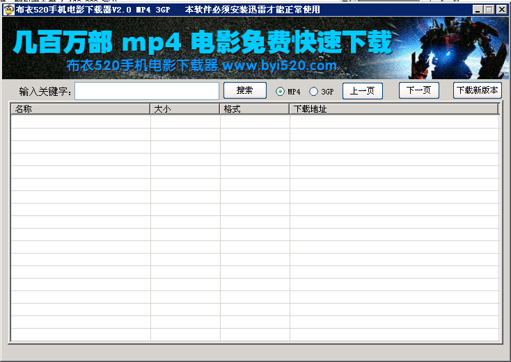 布衣520手机电影下载器 v2.5-布衣520手机电影下载器 v2.5免费下载